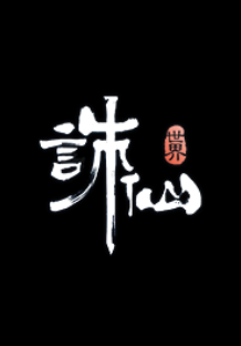 游戏图片